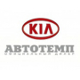 АВТОТЕМП