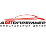 АвтоПремьер