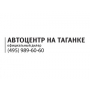 Автоцентр на Таганке