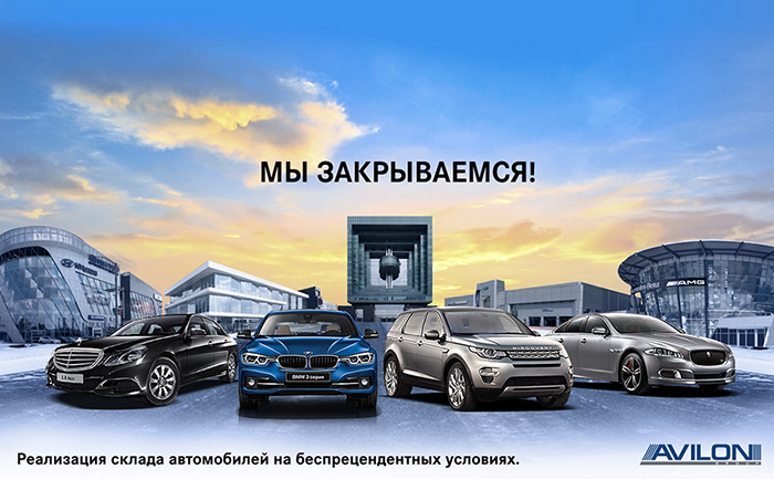 Авилон авто минск